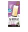 ラスタバナナ　arrows We2 反射防止 さらさらプラス フィルム TR4224ARWE2