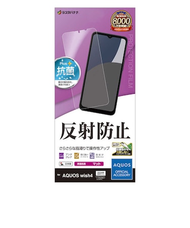 ラスタバナナ　AQUOS wish4 反射防止 さらさらプラス フィルム TR4265AW4