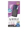 ラスタバナナ　AQUOS wish4 反射防止 さらさらプラス フィルム TR4265AW4
