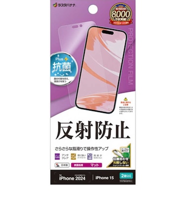 ラスタバナナ　iPhone 16(6.1インチ)inchiPhone 15 反射防止 さらさらプラスフィルム TR4370IP461