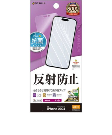 ラスタバナナ　iPhone 16 Pro(6.3インチ) 反射防止 さらさらプラスフィルム TR4440IP461P