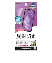 ラスタバナナ　Google Pixel 9a 反射防止 さらさらプラス フィルム TR4682P9A