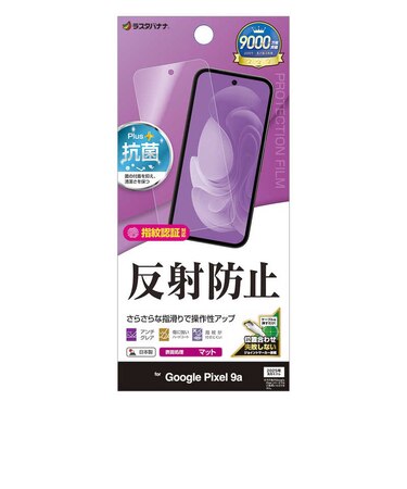 ラスタバナナ　Google Pixel 9a 反射防止 さらさらプラス フィルム TR4682P9A