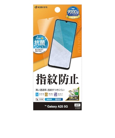 ラスタバナナ　Galaxy A25 5G 光沢防指紋フィルム G4791GA25
