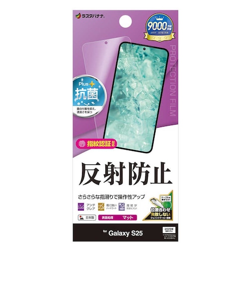 ラスタバナナ　Galaxy S25 反射防止 さらさらプラス フィルム TR4799GS25