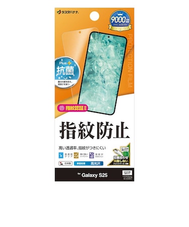 ラスタバナナ　Galaxy S25 光沢防指紋フィルム G4800GS25