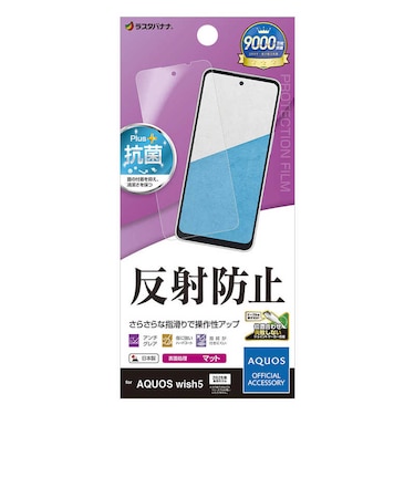 ラスタバナナ　AQUOS wish5 反射防止 さらさらプラス フィルム TR4835AW5