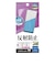 ラスタバナナ　AQUOS wish5 反射防止 さらさらプラス フィルム TR4835AW5