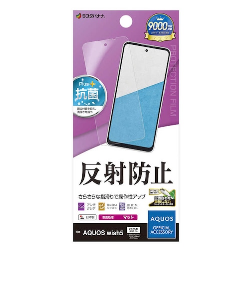 ラスタバナナ　AQUOS wish5 反射防止 さらさらプラス フィルム TR4835AW5