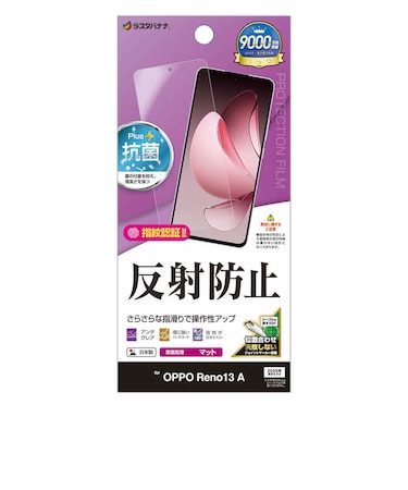 ラスタバナナ　OPPO Reno13 A 反射防止 さらさらプラス フィルム TR4846OR13A