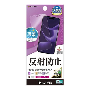 ラスタバナナ　iPhone 17Pro フィルム 平面保護 アンチグレア 反射防止 割れない 抗菌 クリア 高光沢 TR4980IP5B