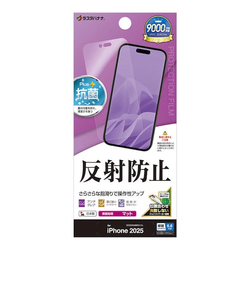 ラスタバナナ　iPhone Airフィルム さらさらプラス 反射防止 TR5012IP5C