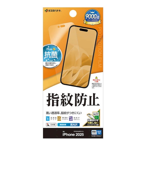 ラスタバナナ　iPhone Airフィルム 防指紋 光沢 G5013IP5C