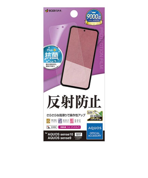 ラスタバナナ　AQUOS sense10 反射防止 さらさらプラス フィルム TR5167AS10