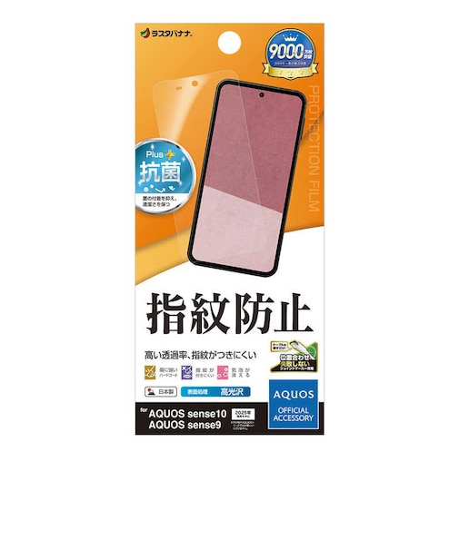 ラスタバナナ　AQUOS sense10 光沢防指紋フィルム G5168AS10