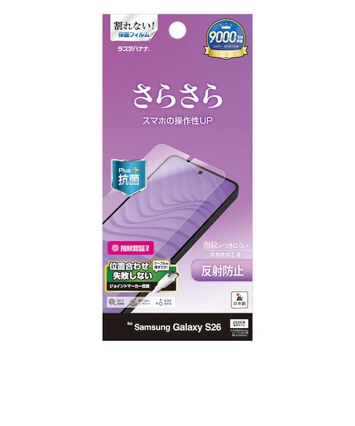 ラスタバナナ　Galaxy S26 反射防止 さらさらプラス フィルム クリア TR5199GS26