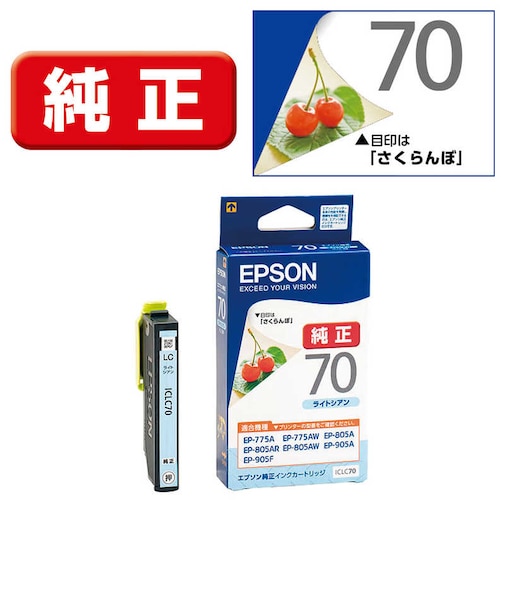 エプソン　純正プリンターインク 標準タイプ ライトシアン ICLC70