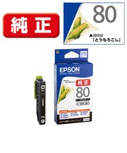 エプソン　純正プリンターインク とうもろこし(標準容量) ブラック ICBK80