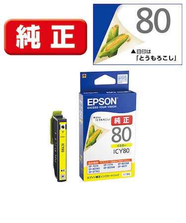 エプソン　純正プリンターインク とうもろこし(標準容量) イエロー ICY80