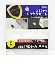フリーダム USB-A(メス)防塵キャップ クリアー(5個) PGCAM110CL