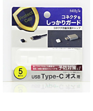 フリーダム　USB-C(オス)防塵キャップ クリアー(5個) PGCCF140CL