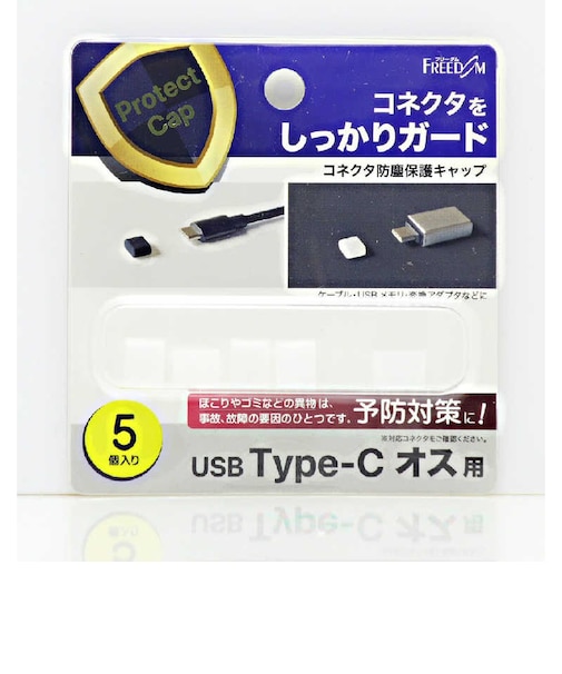 フリーダム　USB-C(オス)防塵キャップ クリアー(5個) PGCCF140CL