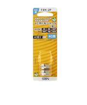 サン電子 4C用F型コネクタ(2個入り) F4N2P