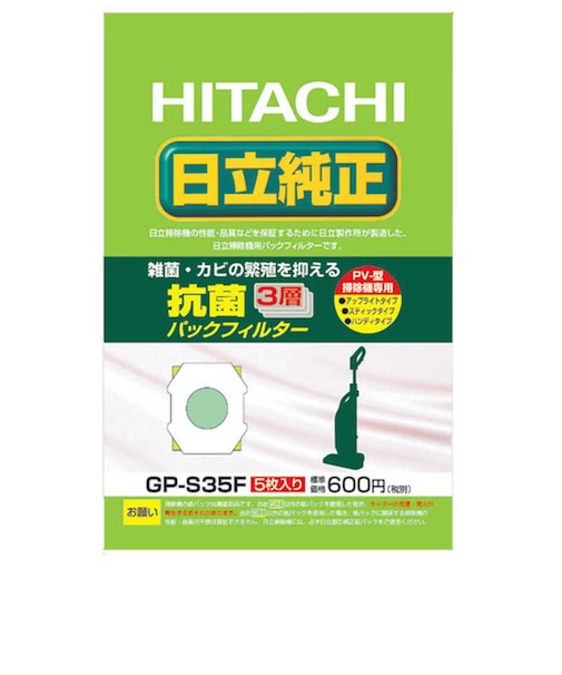 日立　掃除機用紙パック (5枚入) ｢抗菌･3層パックフィルター｣(5枚入り) GPS35F