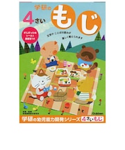 学研ステイフル　4歳のワーク(もじ) 4ｻｲﾉﾜｰｸﾓｼﾞ