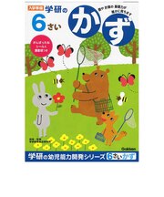 学研ステイフル 6歳のワーク(かず) 6サイノワークカズ
