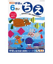 学研ステイフル 6歳のワーク(ちえ) 6サイノワークチエ