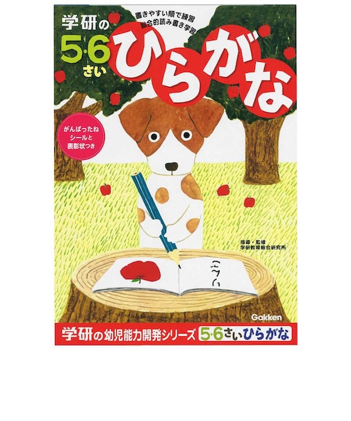 学研ステイフル　5･6歳のワーク(ひらがな) 5･6ｻｲﾉﾜｰｸﾋﾗｶﾞﾅ