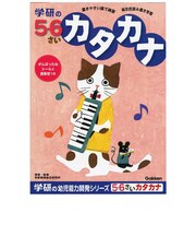 学研ステイフル　5･6歳のワーク(カタカナ) 5･6ｻｲﾉﾜｰｸｶﾀｶﾅ