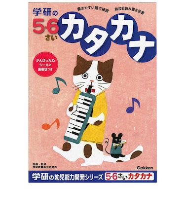 学研ステイフル　5･6歳のワーク(カタカナ) 5･6ｻｲﾉﾜｰｸｶﾀｶﾅ