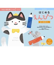 くもん出版 すくすくノート はじめるえんぴつ スクスクノートハジメルエンピ