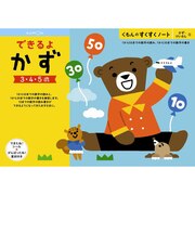 くもん出版　すくすくノート できるよかず ｽｸｽｸﾉｰﾄﾃﾞｷﾙﾖｶｽﾞ