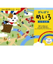 くもん出版 すくすくノート がんばりめいろ スクスクノートガンバリメイロ