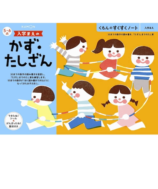 くもん出版　すくすくノート 入学まえのかず・たしざん ｽｸｽｸﾉｰﾄｶｽﾞﾀｼｻﾞﾝ