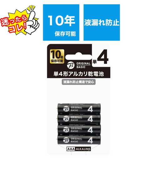 ORIGINALBASIC　単4乾電池 ブリスターパック [アルカリ/4本] 【10年保存可能】 LR03BKOBB4P