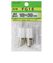ヤザワ　点灯管 (10W~30W用･2個入) FG1E2P