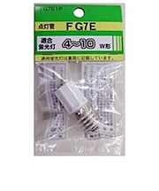 ヤザワ　点灯管 (4W~10W用) FG7E1P FG7E1PK
