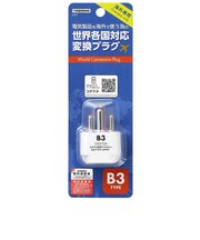 ヤザワ　海外用電源プラグ B3タイプ KP7