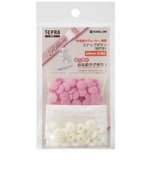 キングジム　テプラ(TEPRA)PRO お名前タグメーカー専用 ｢スナップボタン(ピンク/φ9mm)｣ SRTB1ﾋﾝ