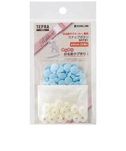 キングジム　テプラ(TEPRA)PRO お名前タグメーカー専用 ｢スナップボタン(アオ/φ9mm)｣ SRTB1ｱｵ