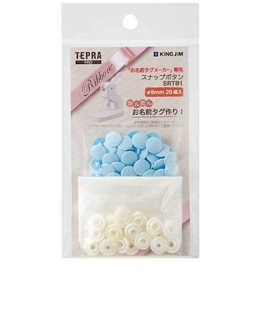 キングジム　テプラ(TEPRA)PRO お名前タグメーカー専用 ｢スナップボタン(アオ/φ9mm)｣ SRTB1ｱｵ