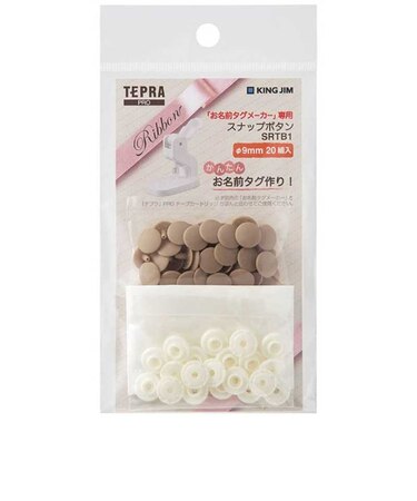 キングジム　テプラ(TEPRA)PRO お名前タグメーカー専用 ｢スナップボタン(ベージュ/φ9mm)｣ SRTB1ﾍｰ
