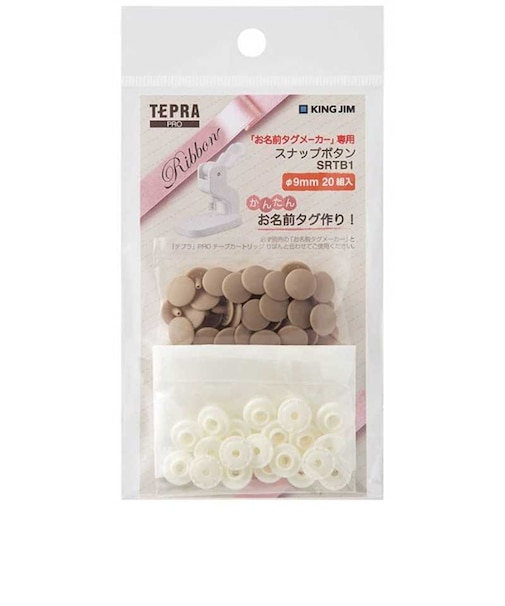 キングジム　テプラ(TEPRA)PRO お名前タグメーカー専用 ｢スナップボタン(ベージュ/φ9mm)｣ SRTB1ﾍｰ