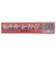 GSIクレオス　Mr.ペーパー カードタイプ MRﾍﾟｰﾊﾟｰｶｰﾄﾞﾀｲﾌﾟ240