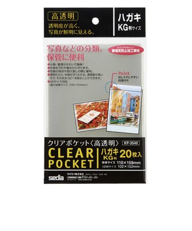 セキセイ　クリアポケット高透明 ハガキ･KG判 KP3540