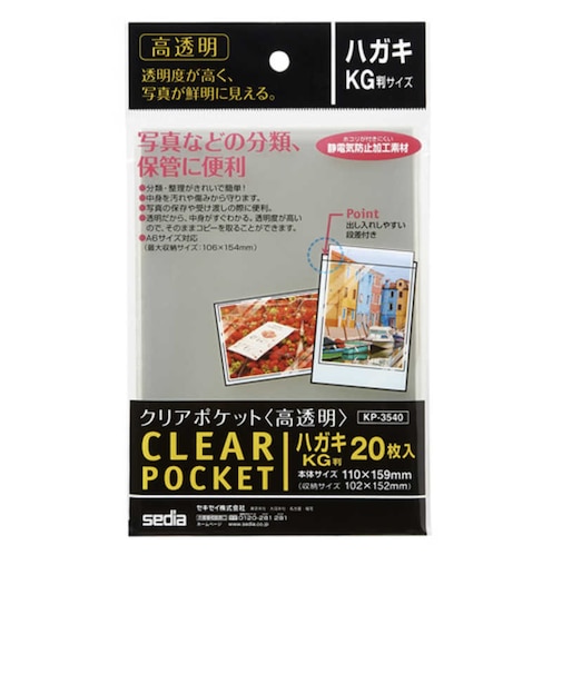 セキセイ　クリアポケット高透明 ハガキ･KG判 KP3540